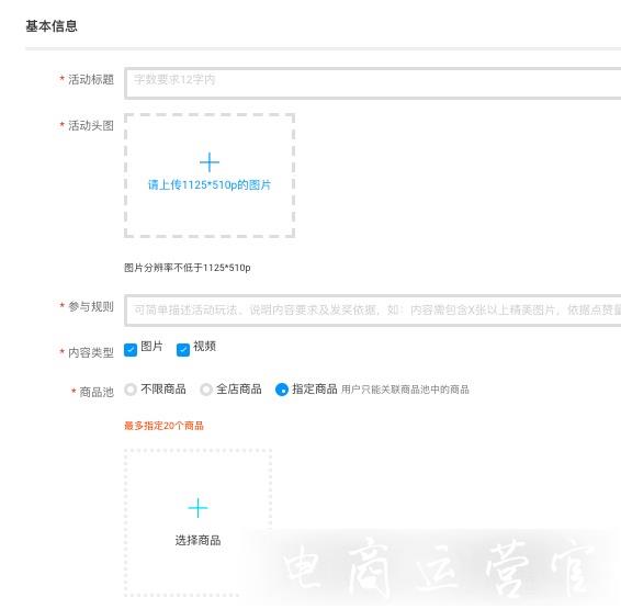 逛逛商家如何自建話題活動-征集買家秀?